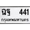 ฉฐ-441 jpg