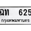 ฉท-625 jpg