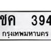 ชค-394 jpg