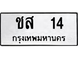 ชส-14.jpg