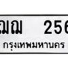 ฌฌ-256 jpg