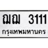 ฌฌ-3111 jpg