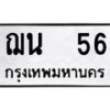 ฌน-56 jpg