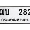 ฌบ-282 jpg