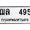 ฌล-495 jpg
