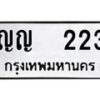 ญญ-223 jpg