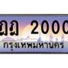 ฎฎ-2000 jpg