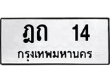 ฎถ-14.jpg