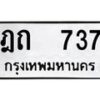 ฎถ-737 jpg