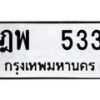 ฎพ-533 jpg