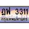 ฎฟ-3311 jpg