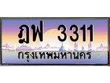 ฎฟ-3311 jpg