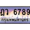 ฎว-6789 jpg
