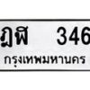 ฎฬ-346 jpg