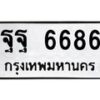 ฐฐ-6686 jpg