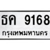 ธค-9168 jpg
