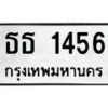 ธธ-1456 jpg