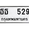 ธธ-529 jpg