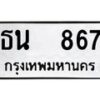 ธน-867 jpg