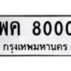 พค-8000 jpg