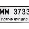 พพ-3733 jpg