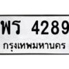 พร-4289 jpg
