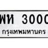 พห-3000 jpg
