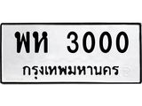 พห-3000 jpg