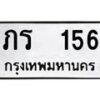 ภร-156 jpg