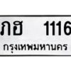 ภฮ-1116 jpg