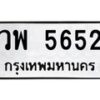 วพ-5652 jpg