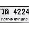 วล-4224 jpg