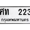 ศท-223 jpg