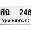 สฉ-246 jpg
