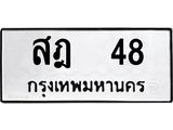สฎ-48.jpg