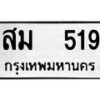 สม-519 jpg
