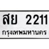 สย-2211 jpg