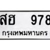 สฮ-978 jpg