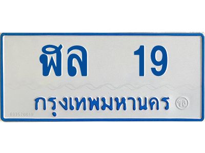 ฬล 19