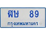 ฬษ 89