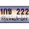 1กข-222 jpg