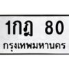 1กฎ-80 jpg