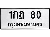 1กฎ-80 jpg
