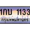1กบ-1133 jpg