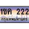 1ขค-222 jpg