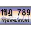 1ขฎ-789 jpg