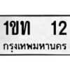 1ขท-12 jpg