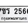 2566 jpg