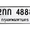 2กก-4888 jpg