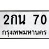 2กน-70 jpg